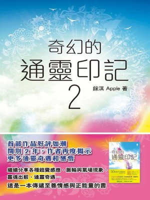 cover image of 奇幻的通靈印記2